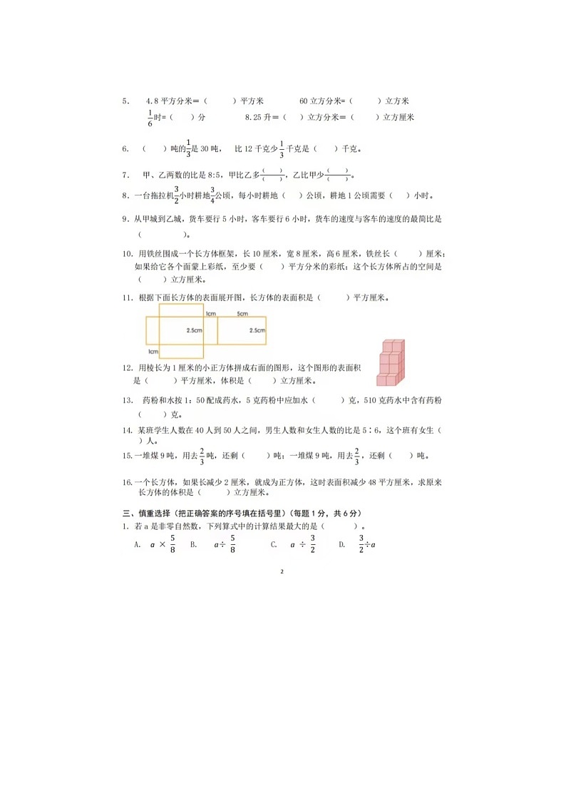 江苏省苏州市部分学校2024-2025学年六年级上学期期中数学试题02