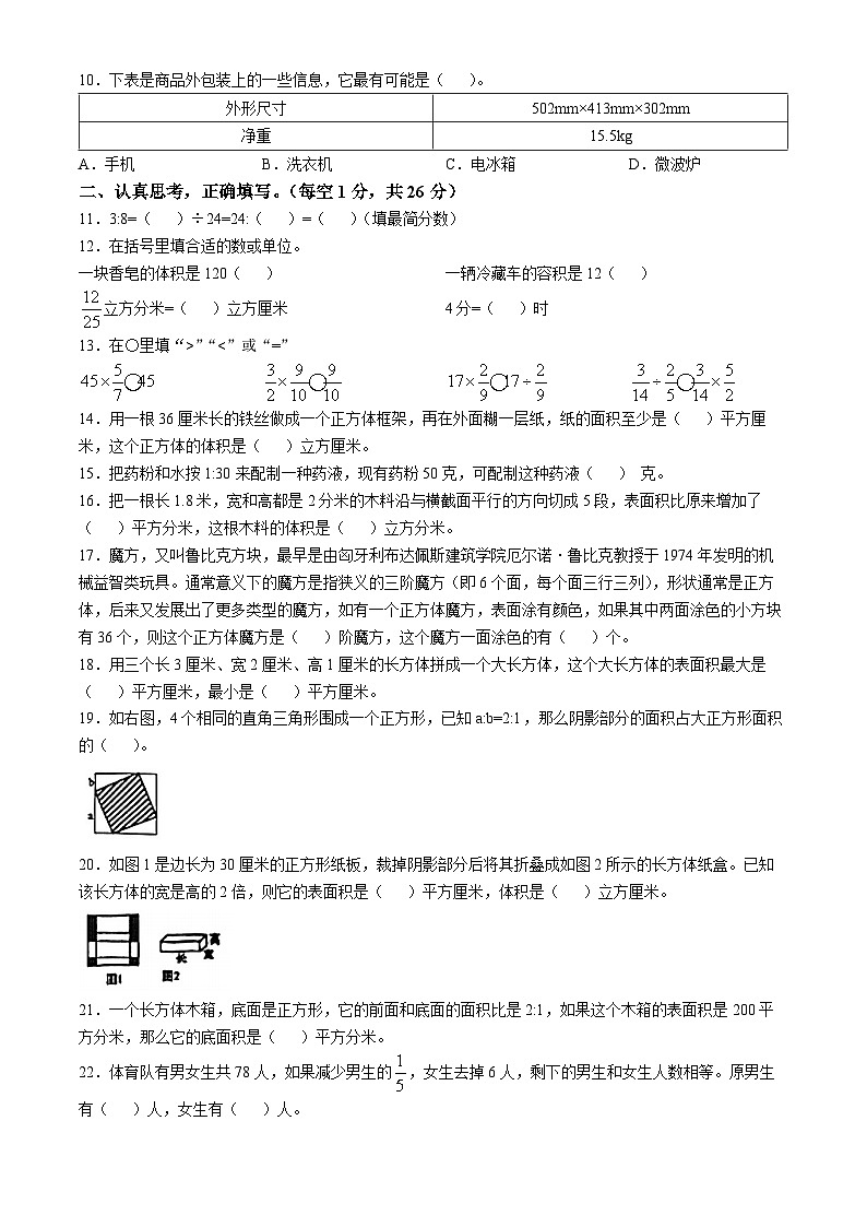 2024-2025学年江苏省常州市苏教版六年级上册期中测试数学试卷(无答案)第2页