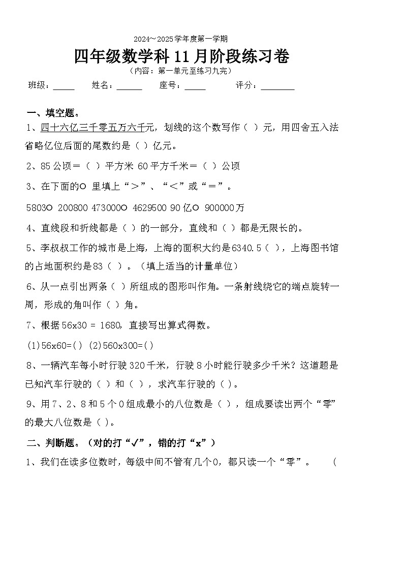 广东省揭阳市榕城区梅云镇梅畔中心小学2024-2025学年四年级上学期11月月考数学试题01