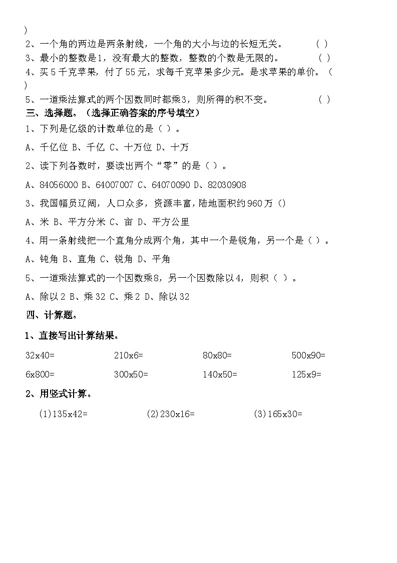 广东省揭阳市榕城区梅云镇梅畔中心小学2024-2025学年四年级上学期11月月考数学试题02