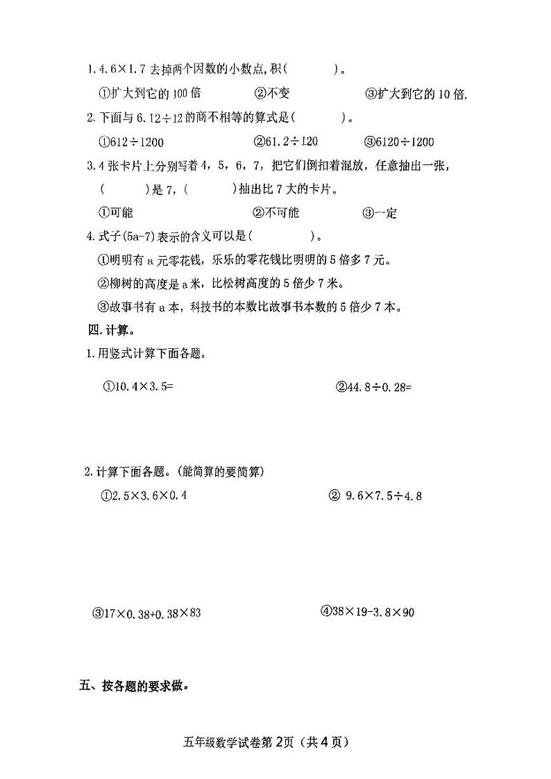 河南省南阳市镇平县2024-2025学年五年级上学期期中考试数学试题第2页