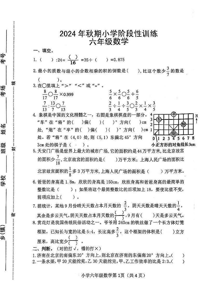 河南省南阳市镇平县2024-2025学年六年级上学期期中考试数学试题01