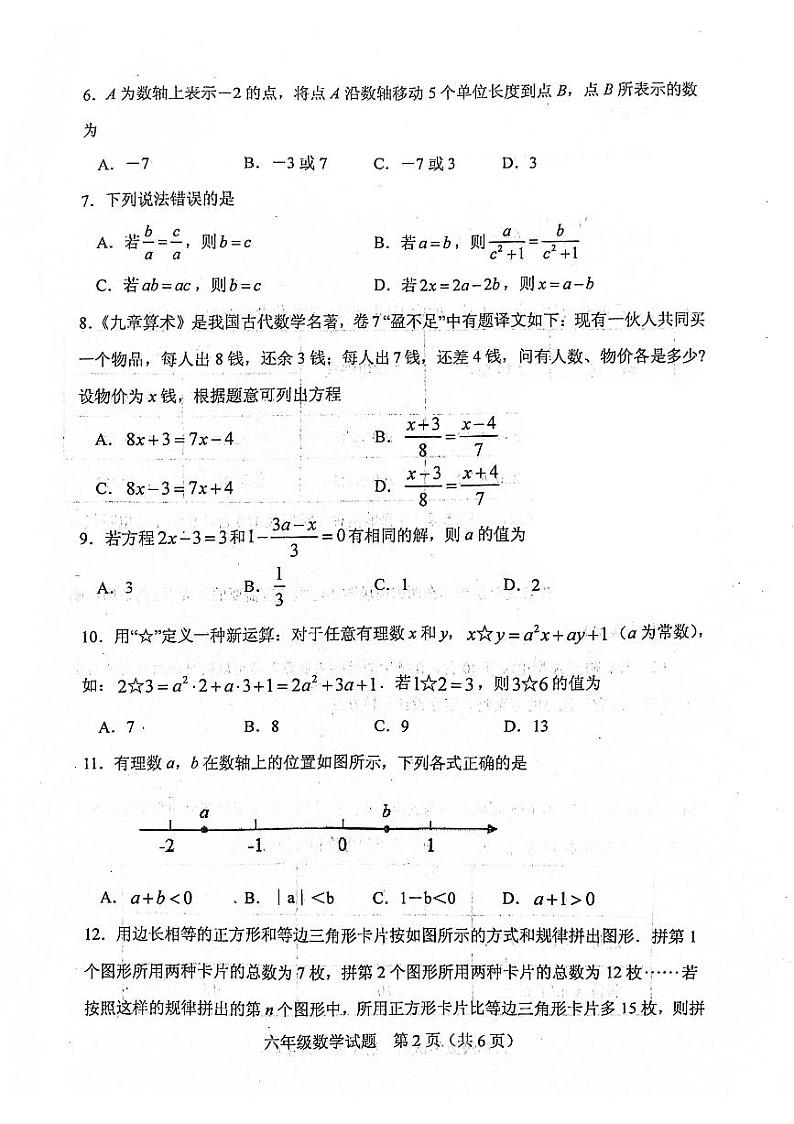 山东省泰安市肥城市2023-2024学年六年级上学期期末考试数学试题（PDF版无答案）第2页