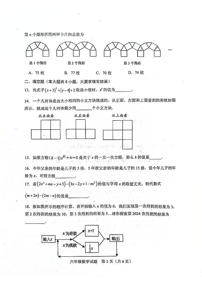 山东省泰安市肥城市2023-2024学年六年级上学期期末考试数学试题（PDF版无答案）第3页