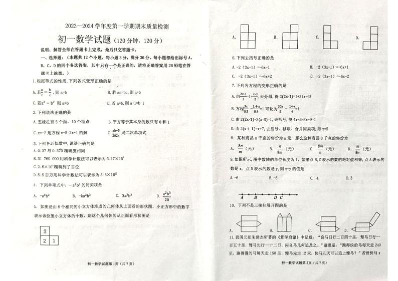 2023-2024学年山东省烟台市牟平区六年级（上）期末数学试卷（五四学制）第1页