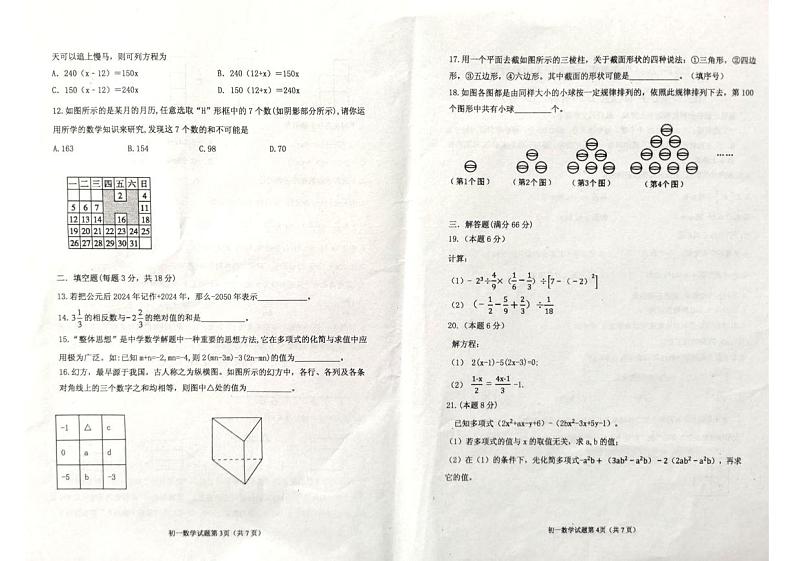 2023-2024学年山东省烟台市牟平区六年级（上）期末数学试卷（五四学制）第2页