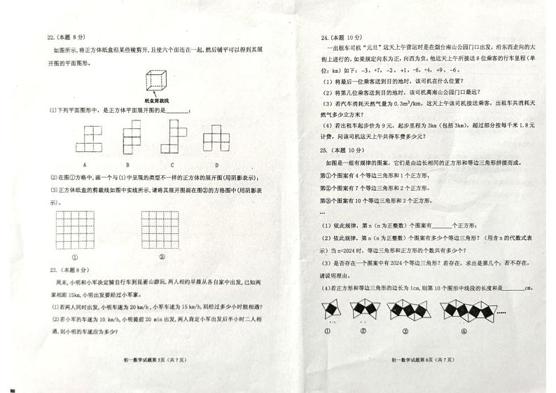 2023-2024学年山东省烟台市牟平区六年级（上）期末数学试卷（五四学制）第3页