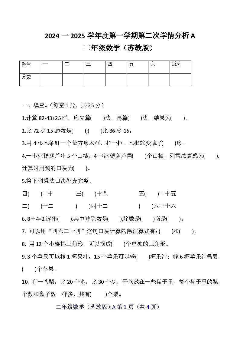 河南省周口市鹿邑县2024-2025学年二年级上学期期中数学试题第1页
