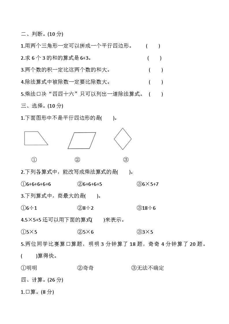 河南省周口市鹿邑县2024-2025学年二年级上学期期中数学试题第2页