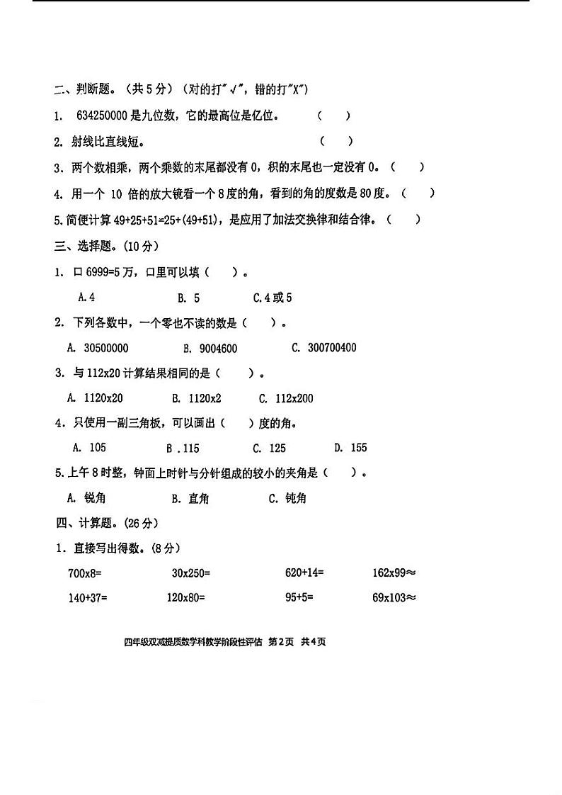 广东省揭阳市部分学校2024-2025学年四年级上学期期中数学试题02