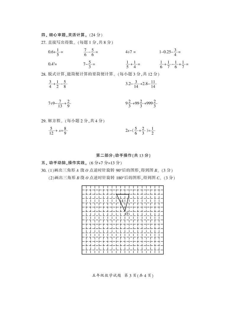 湖南省邵阳市多校2023-2024学年五年级下学期期末数学试题及答案第3页