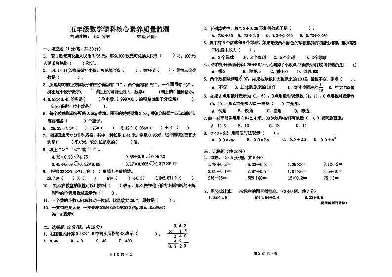 山东省临沂市兰山区部分学校2024-2025学年五年级上学期期中数学试题第1页