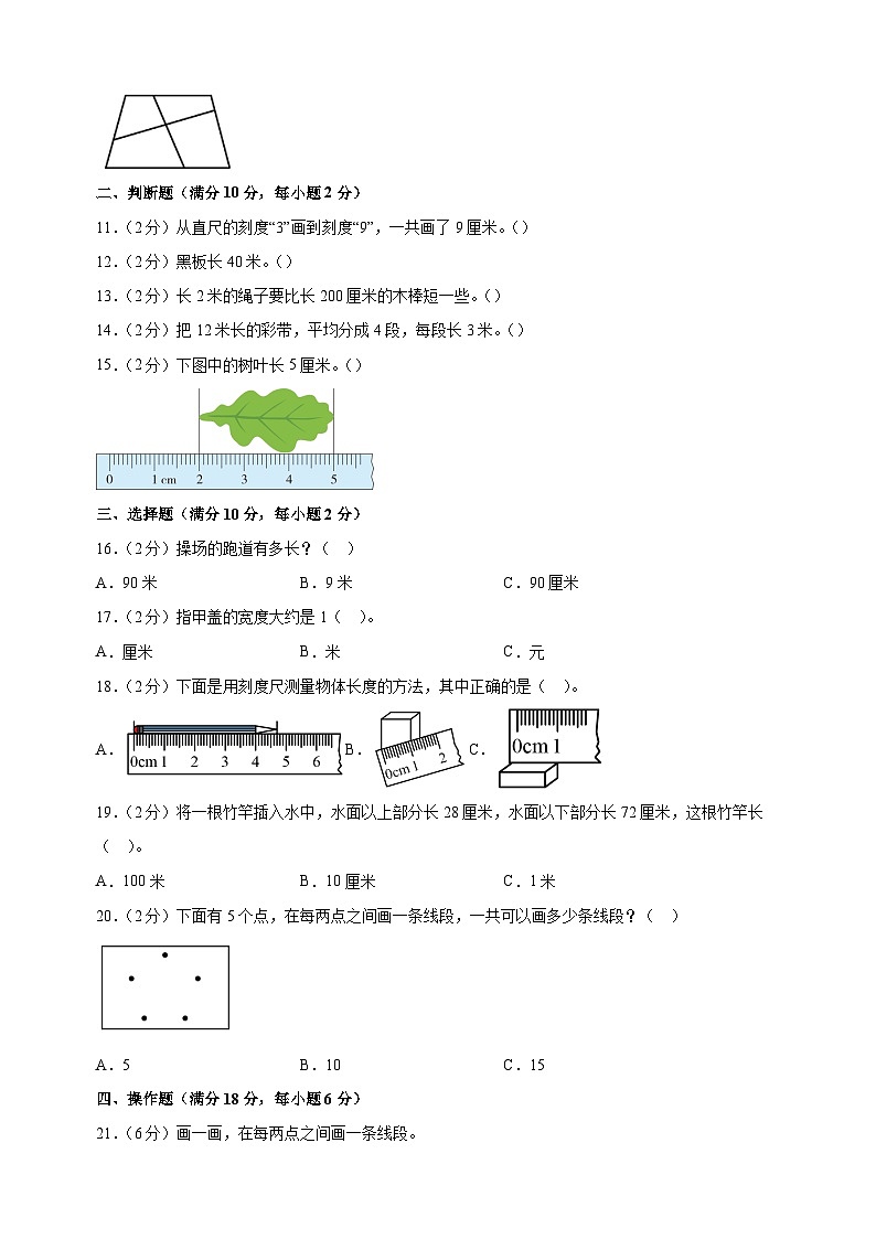 2024-2025学年二年级上册数学第五单元《厘米和米》测试卷（有答案）（苏教版）第2页