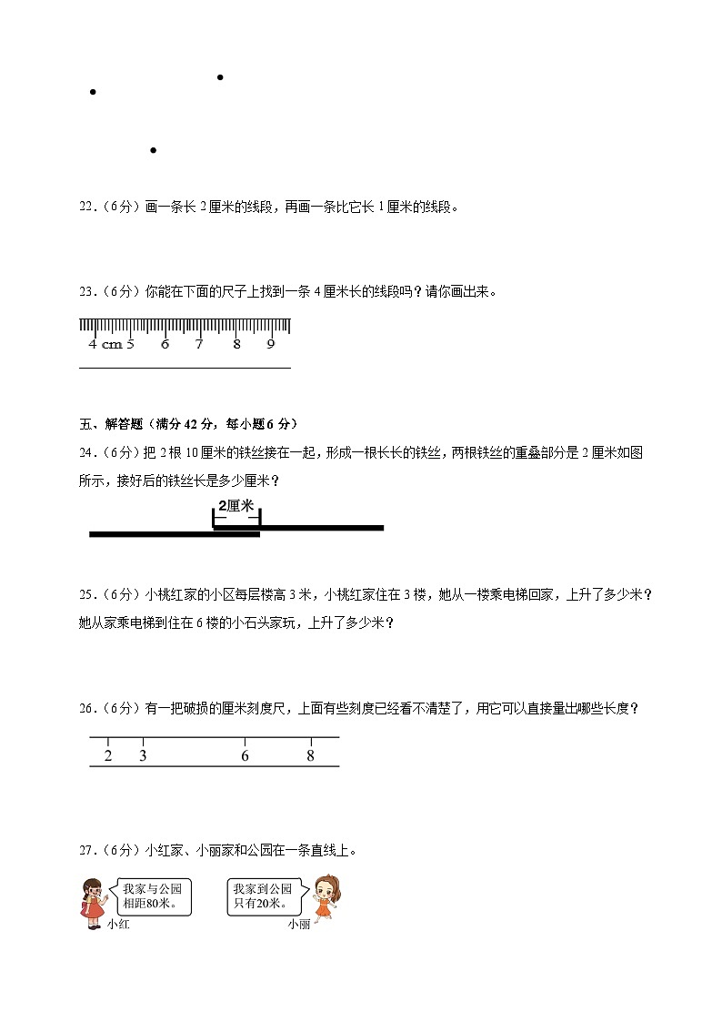 2024-2025学年二年级上册数学第五单元《厘米和米》测试卷（有答案）（苏教版）第3页