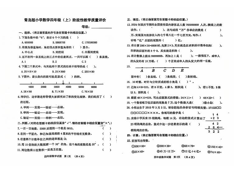 山东省聊城市冠县2024-2025学年四年级上学期期中数学试卷01