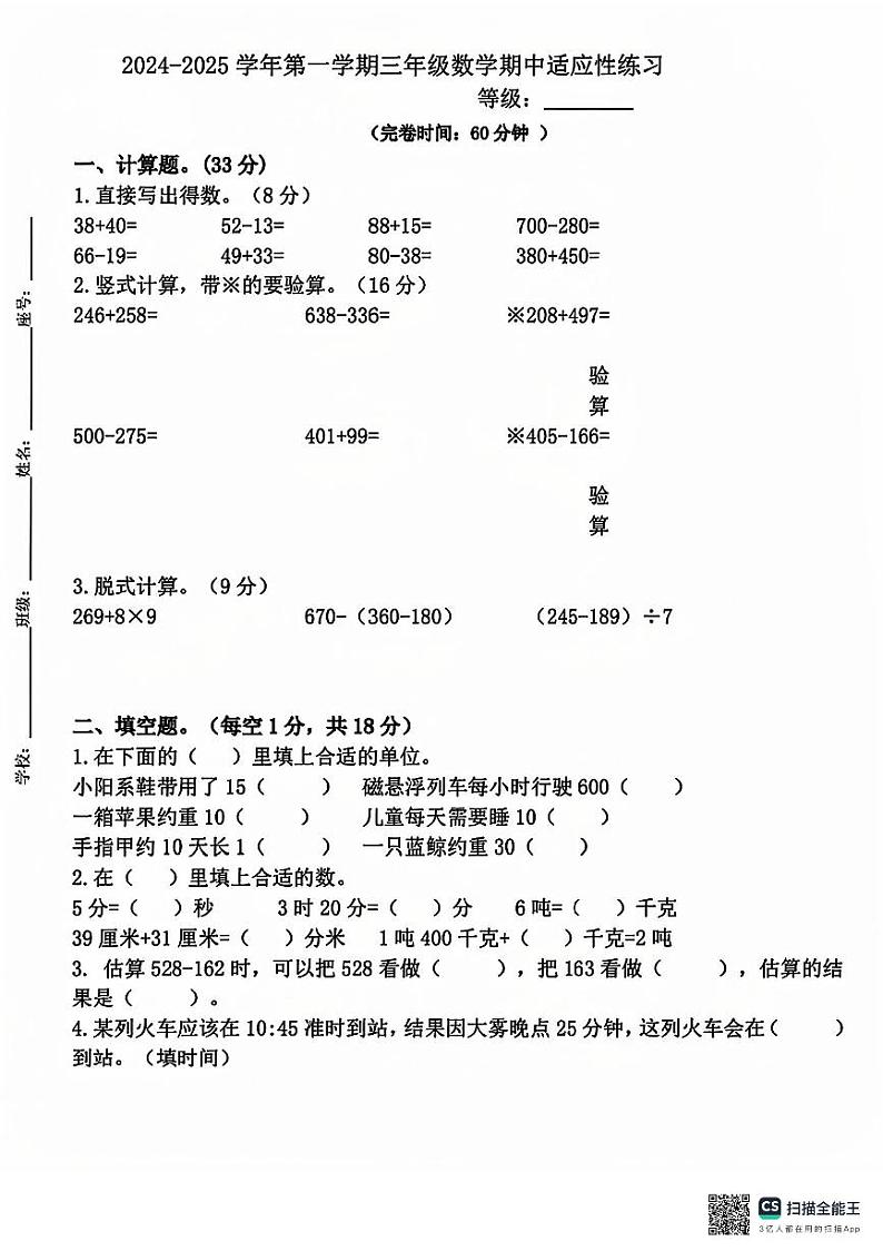 福建省福州市鼓楼区福州鼓楼实验小学教育集团2024_2025学年三年级上学期期中数学考试第1页