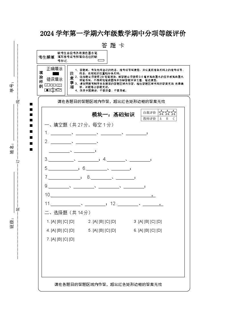 浙江省杭州市临平区2024-2025学年六年级上学期期中数学试题01