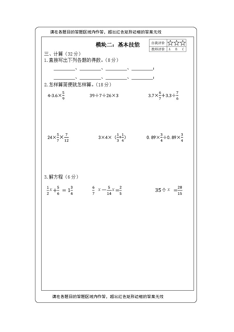 浙江省杭州市临平区2024-2025学年六年级上学期期中数学试题02