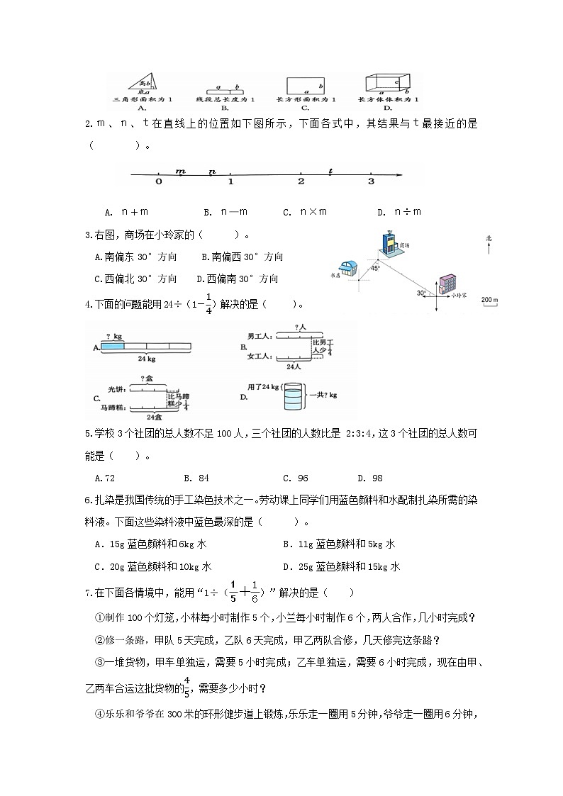 浙江省杭州市临平区2024-2025学年六年级上学期期中数学试题02