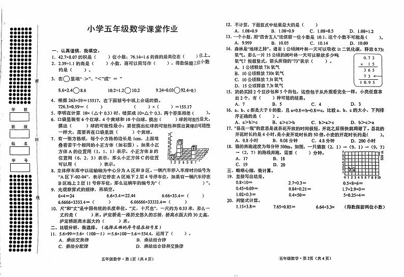 2024年秋五年级数学期中试卷第1页
