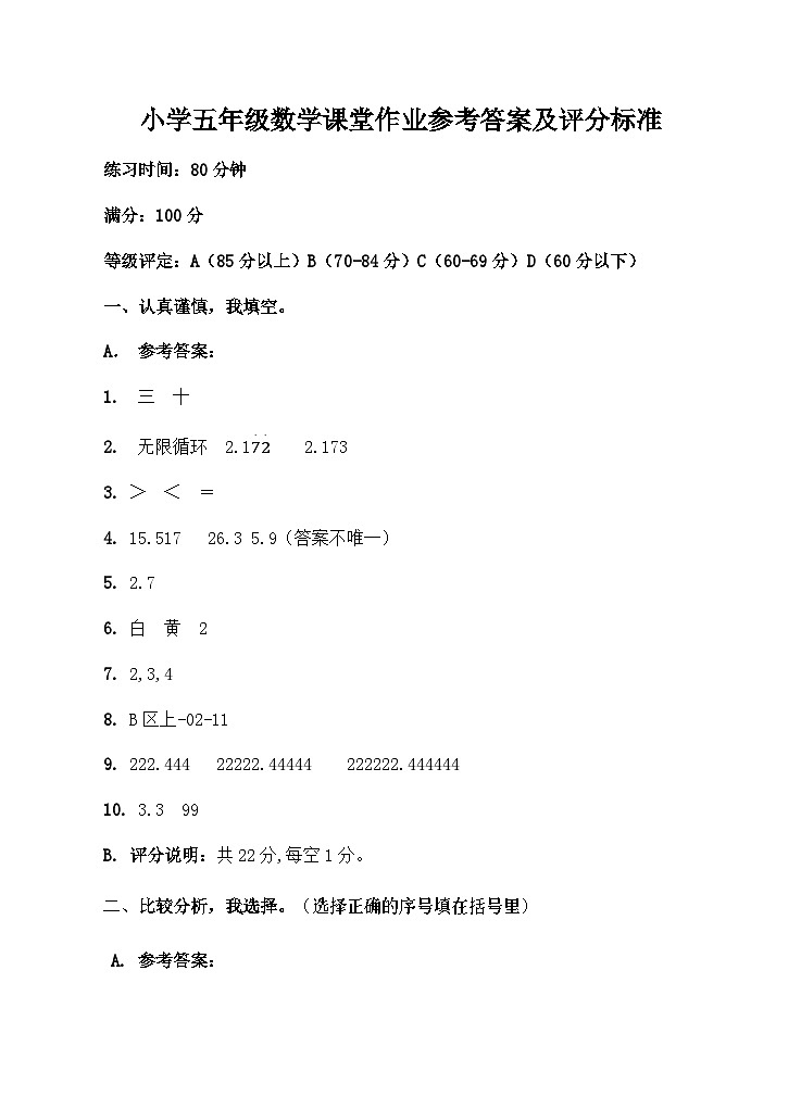 5年级期中考试参考答案及评分标准第1页