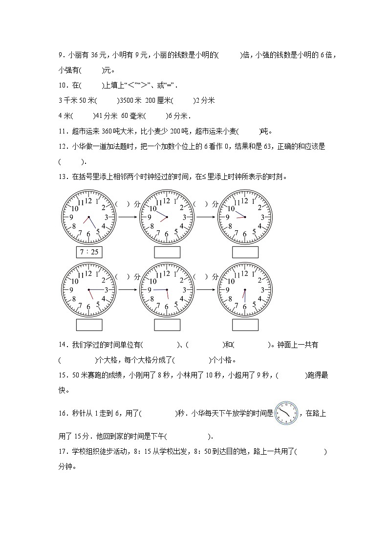 期中素养质量检测卷（第1-5单元）（试题）-2024-2025学年三年级上册数学人教版第2页