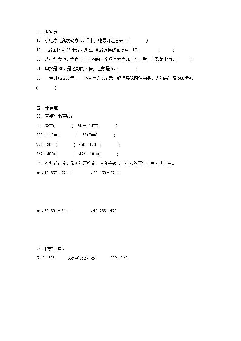 期中素养质量检测卷（第1-5单元）（试题）-2024-2025学年三年级上册数学人教版第3页