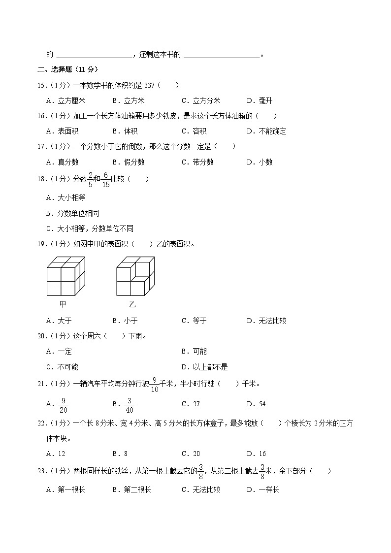 山东省烟台市莱阳市2024-2025学年五年级上学期期中数学试卷第2页