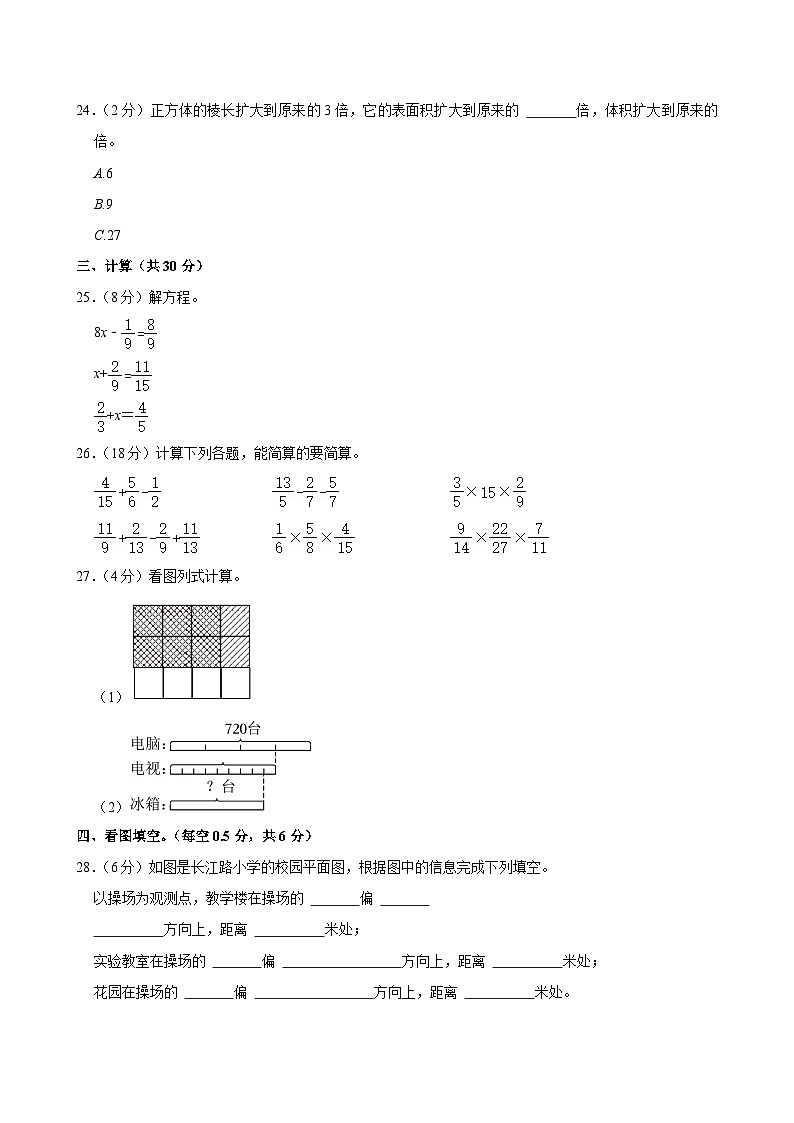 山东省烟台市莱阳市2024-2025学年五年级上学期期中数学试卷第3页