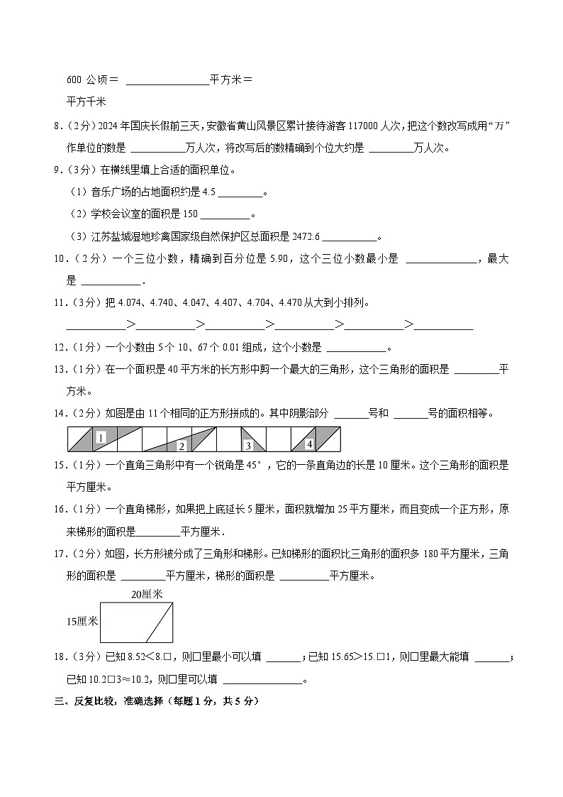 江苏省南京市江宁区2024-2025学年五年级上学期期中数学试卷第2页
