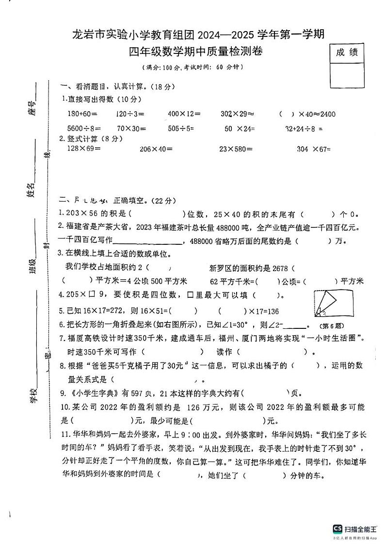 福建省龙岩市新罗区龙岩市实验小学教育组团2024-2025学年四年级上学期期中数学试卷第1页