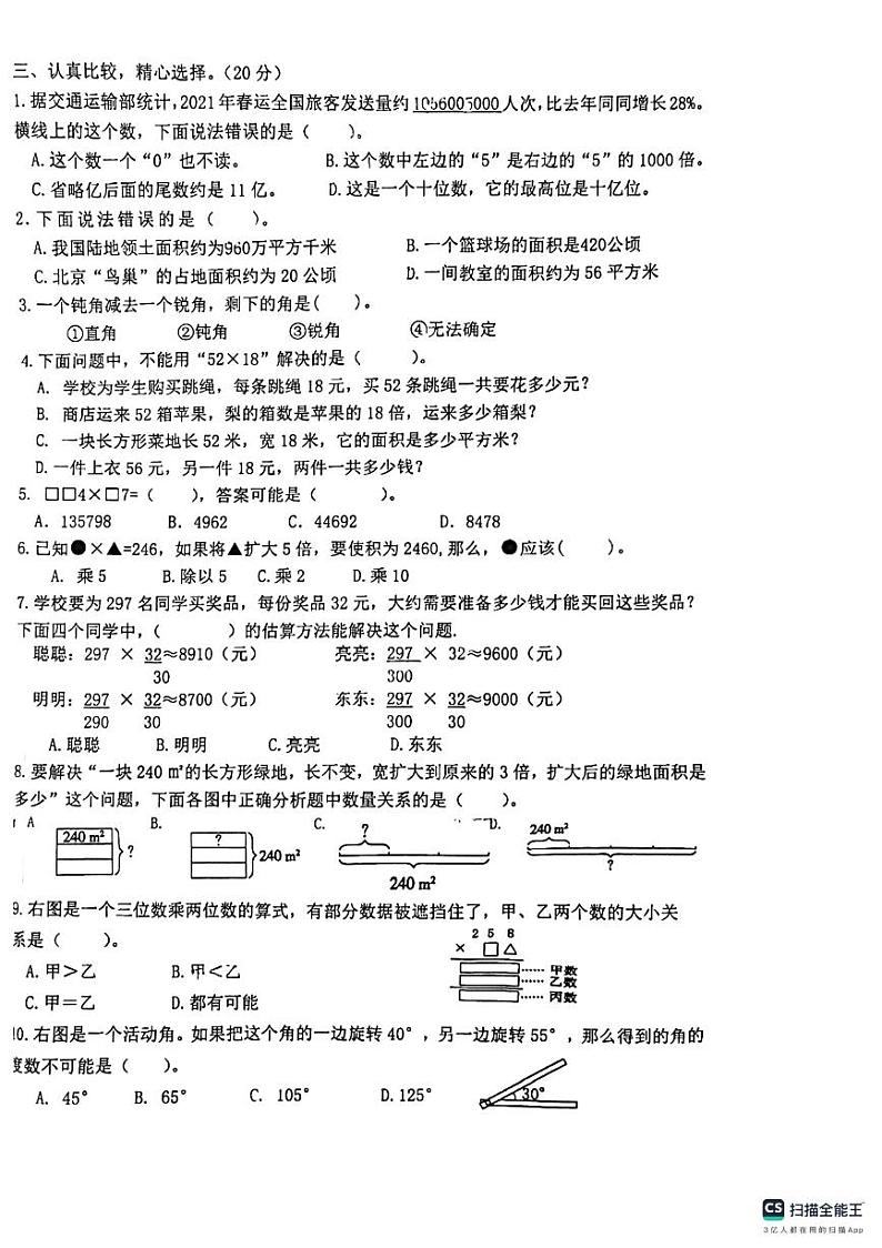 福建省龙岩市新罗区龙岩市实验小学教育组团2024-2025学年四年级上学期期中数学试卷第2页