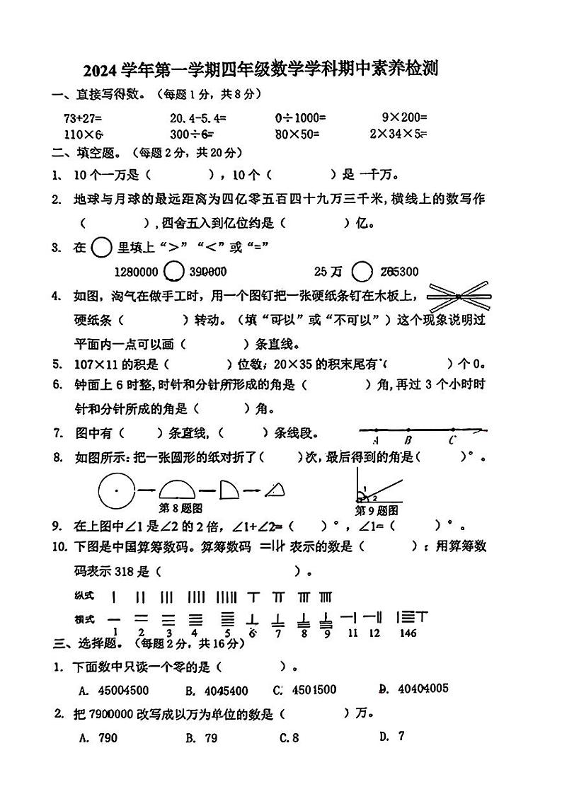 广东省佛山市顺德区部分学校2024-2025学年四年级上学期期中数学试题01