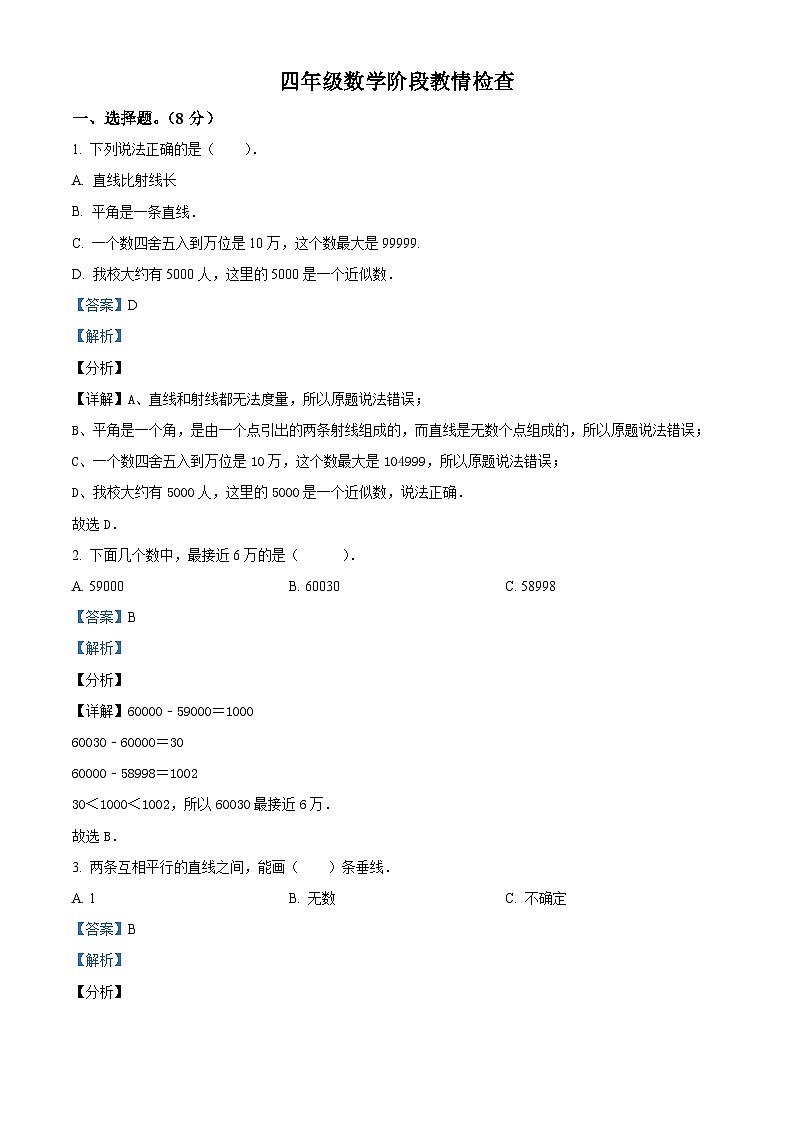 精品解析：2024-2025学年山东省潍坊市诸城市青岛版四年级上册期中教情检测数学试卷01