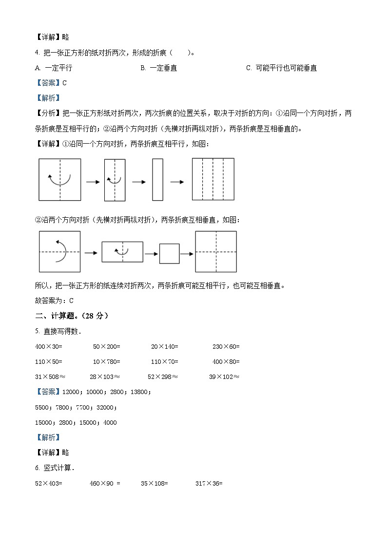 精品解析：2024-2025学年山东省潍坊市诸城市青岛版四年级上册期中教情检测数学试卷02
