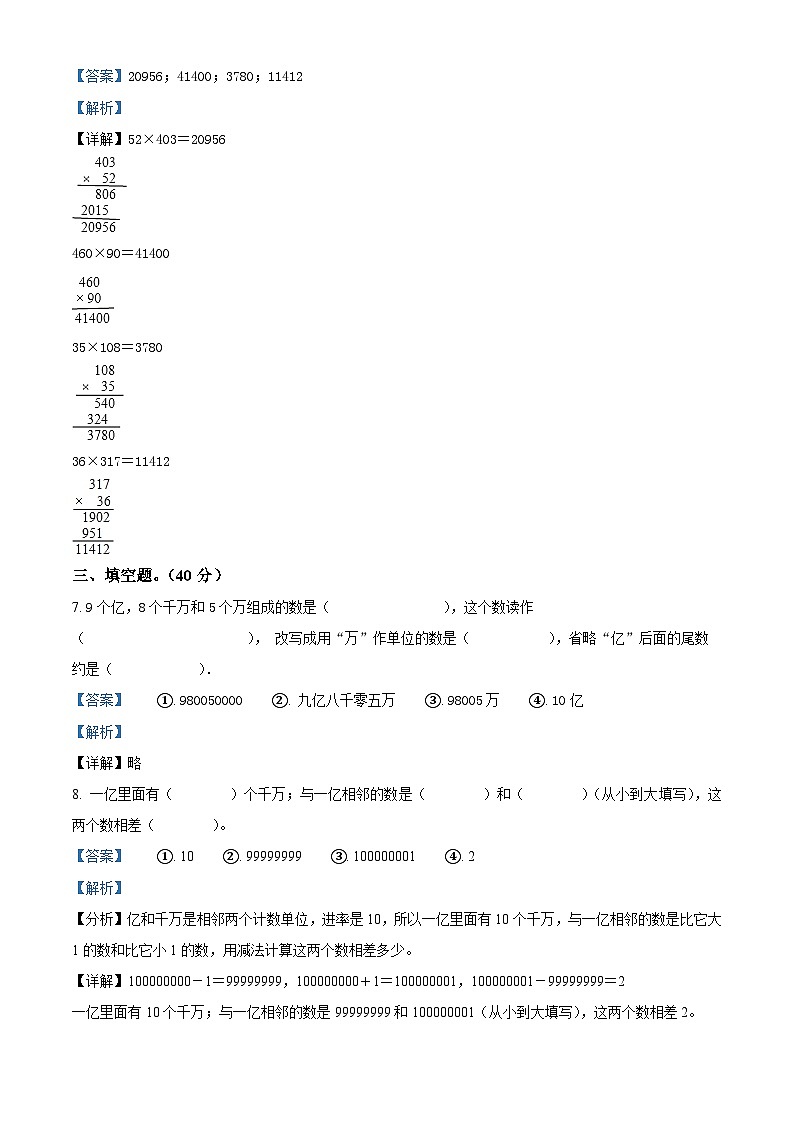 精品解析：2024-2025学年山东省潍坊市诸城市青岛版四年级上册期中教情检测数学试卷03