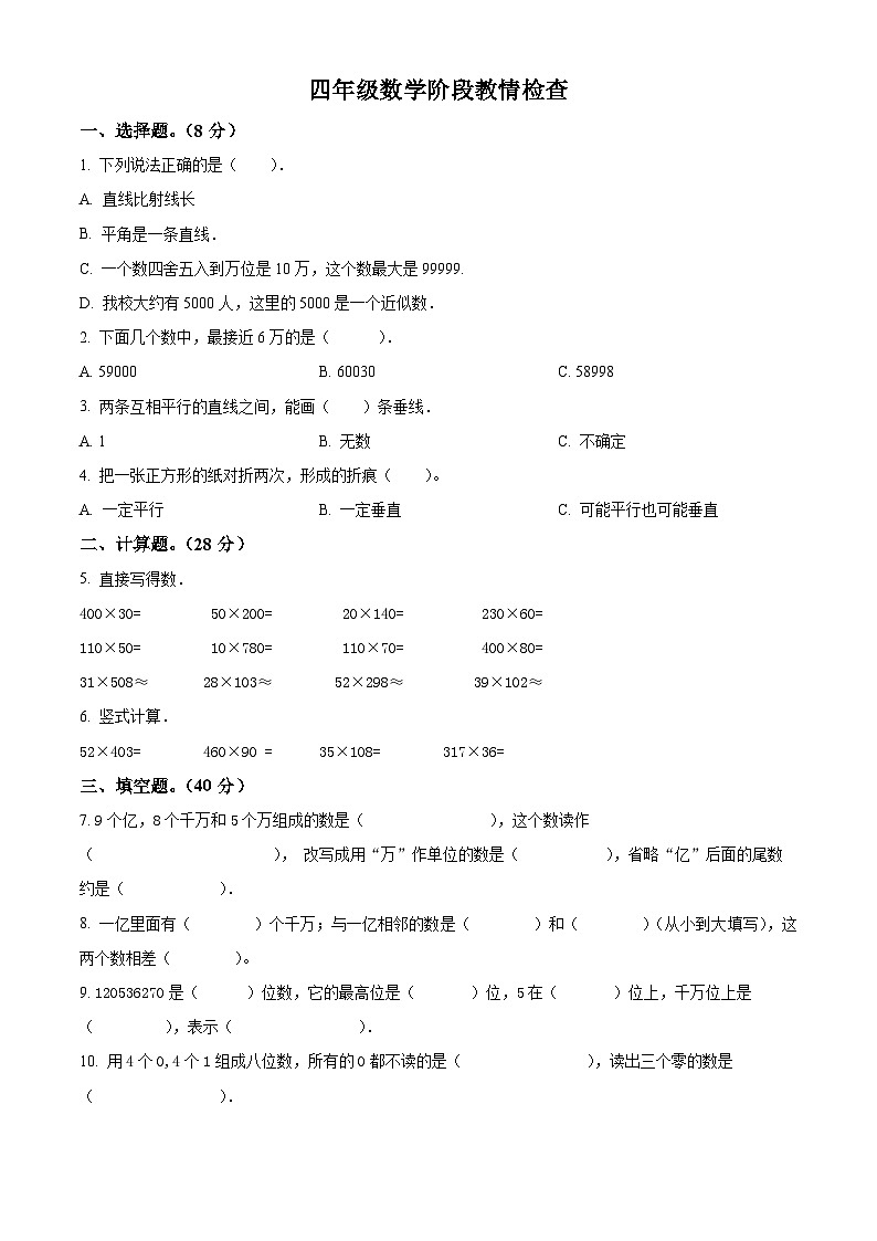 精品解析：2024-2025学年山东省潍坊市诸城市青岛版四年级上册期中教情检测数学试卷01