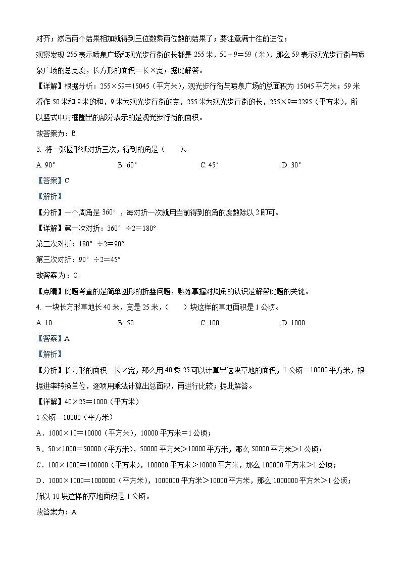 精品解析：2024-2025学年山东省济南市章丘区人教版四年级上册期中考试数学试卷（解析版）第2页