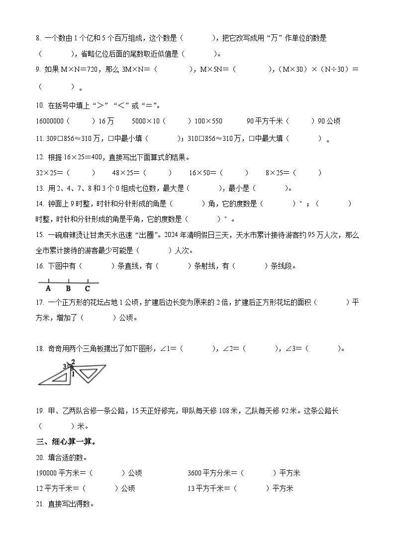 精品解析：2024-2025学年山东省济南市章丘区人教版四年级上册期中考试数学试卷（原卷版）第2页
