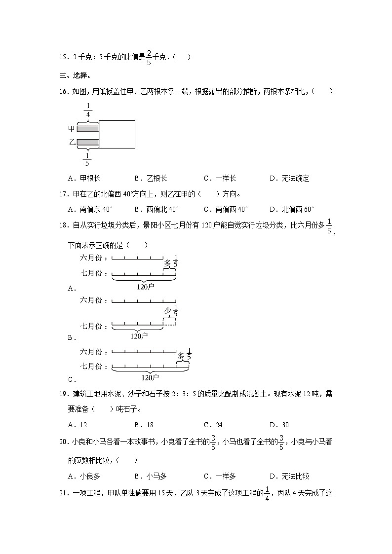 山东省菏泽市鄄城县2024-2025学年六年级上学期期中数学试卷第2页