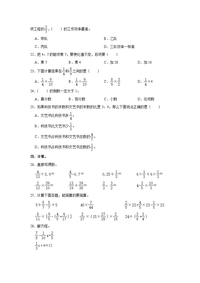 山东省菏泽市鄄城县2024-2025学年六年级上学期期中数学试卷第3页