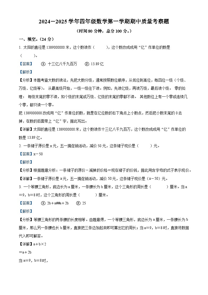 精品解析：2024-2025学年山东省泰安市宁阳县青岛版（五年制）四年级上册期中考试数学试卷（解析版）第1页