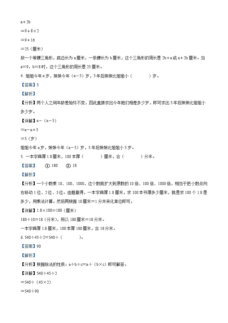 精品解析：2024-2025学年山东省泰安市宁阳县青岛版（五年制）四年级上册期中考试数学试卷（解析版）第2页
