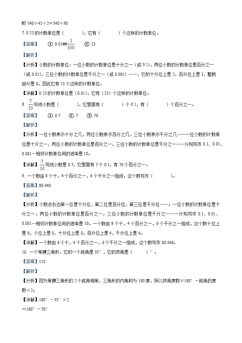 精品解析：2024-2025学年山东省泰安市宁阳县青岛版（五年制）四年级上册期中考试数学试卷（解析版）第3页