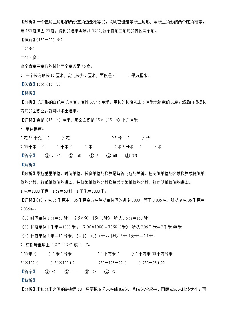 精品解析：2024-2025学年山东省烟台市福山区青岛版（五年制）四年级上册期中考试数学试卷（解析版）第2页