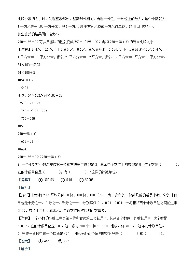 精品解析：2024-2025学年山东省烟台市福山区青岛版（五年制）四年级上册期中考试数学试卷（解析版）第3页