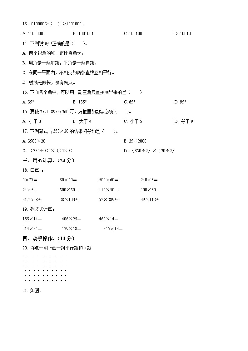 精品解析：2024-2025学年山东省聊城市东昌府区青岛版四年级上册期中考试数学试卷02