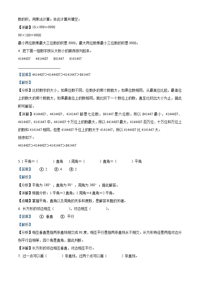 精品解析：2024-2025学年山东省聊城市东昌府区青岛版四年级上册期中考试数学试卷02