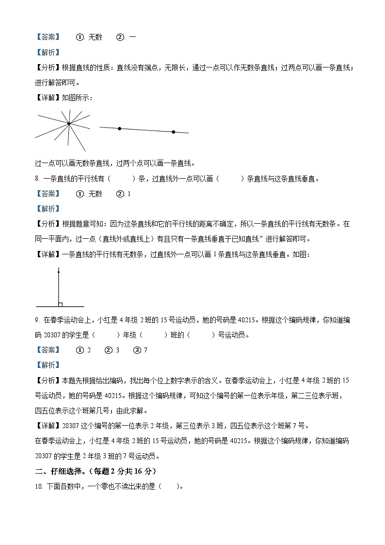 精品解析：2024-2025学年山东省聊城市东昌府区青岛版四年级上册期中考试数学试卷03