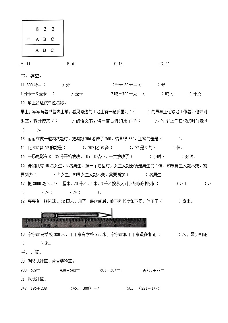 精品解析：2024-2025学年山东省济南市章丘区人教版三年级上册期中考试数学试卷（原卷版）第2页